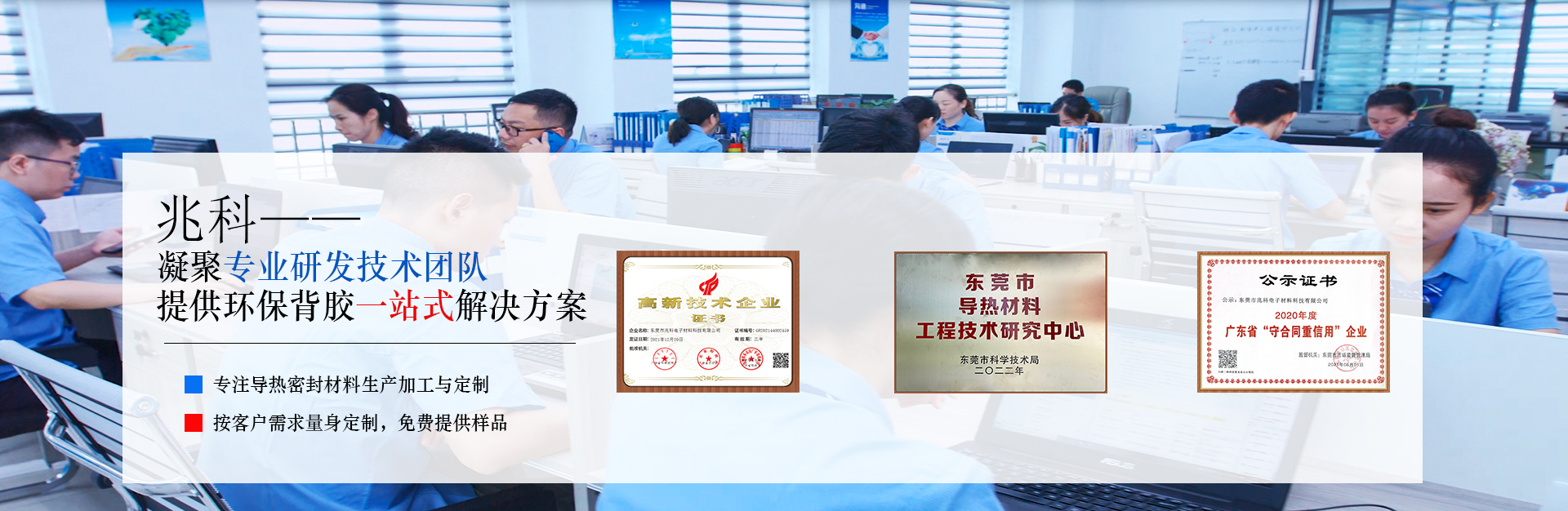 兆科 凝聚專業研發技術團隊 提供環保背膠一站式解決方案