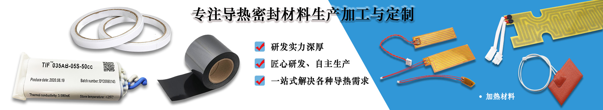 兆科電子：11年品牌經驗 專注導熱密封材料生產加工與定制